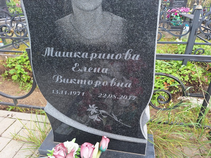 Машкаринова