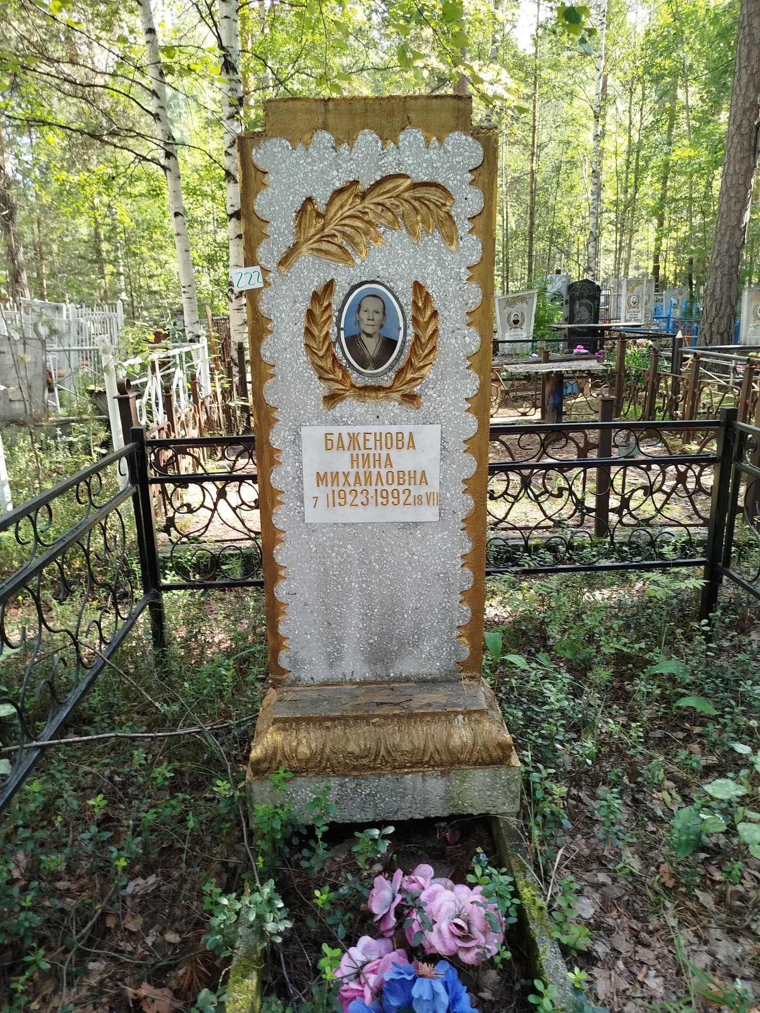 Баженова Нина Михайловна