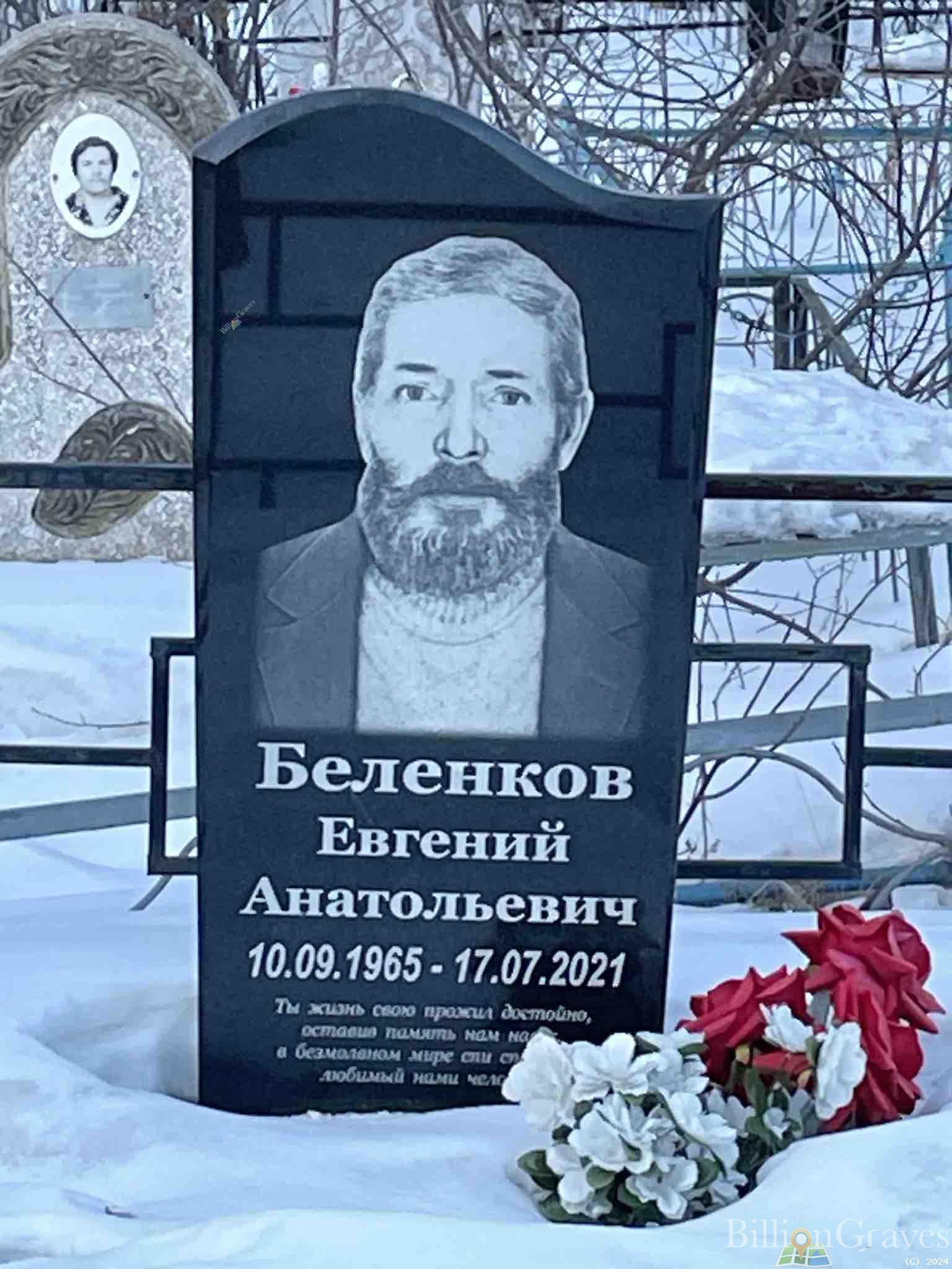 Беленков Евгений Анатольевич