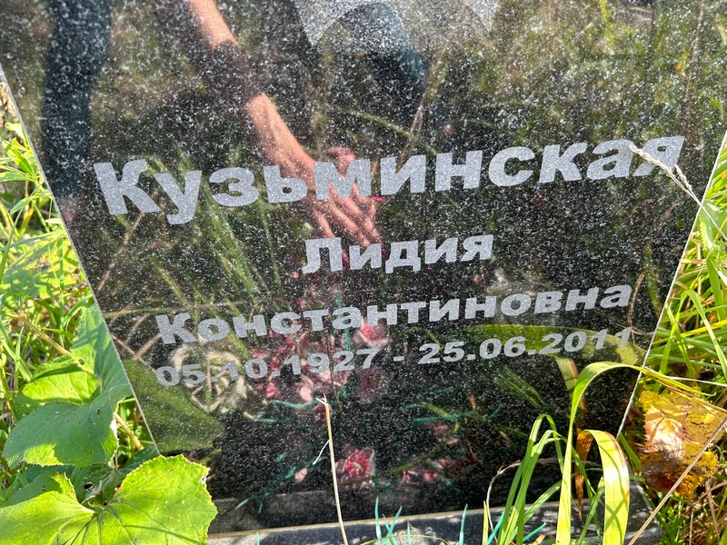 Кузьминская