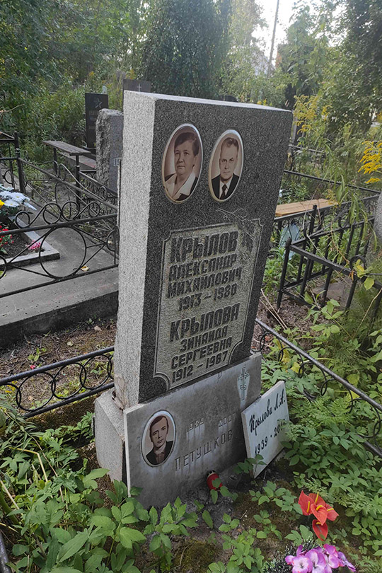 Крылова Зинаида Сергеевна