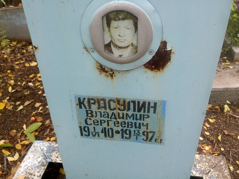 Красулин