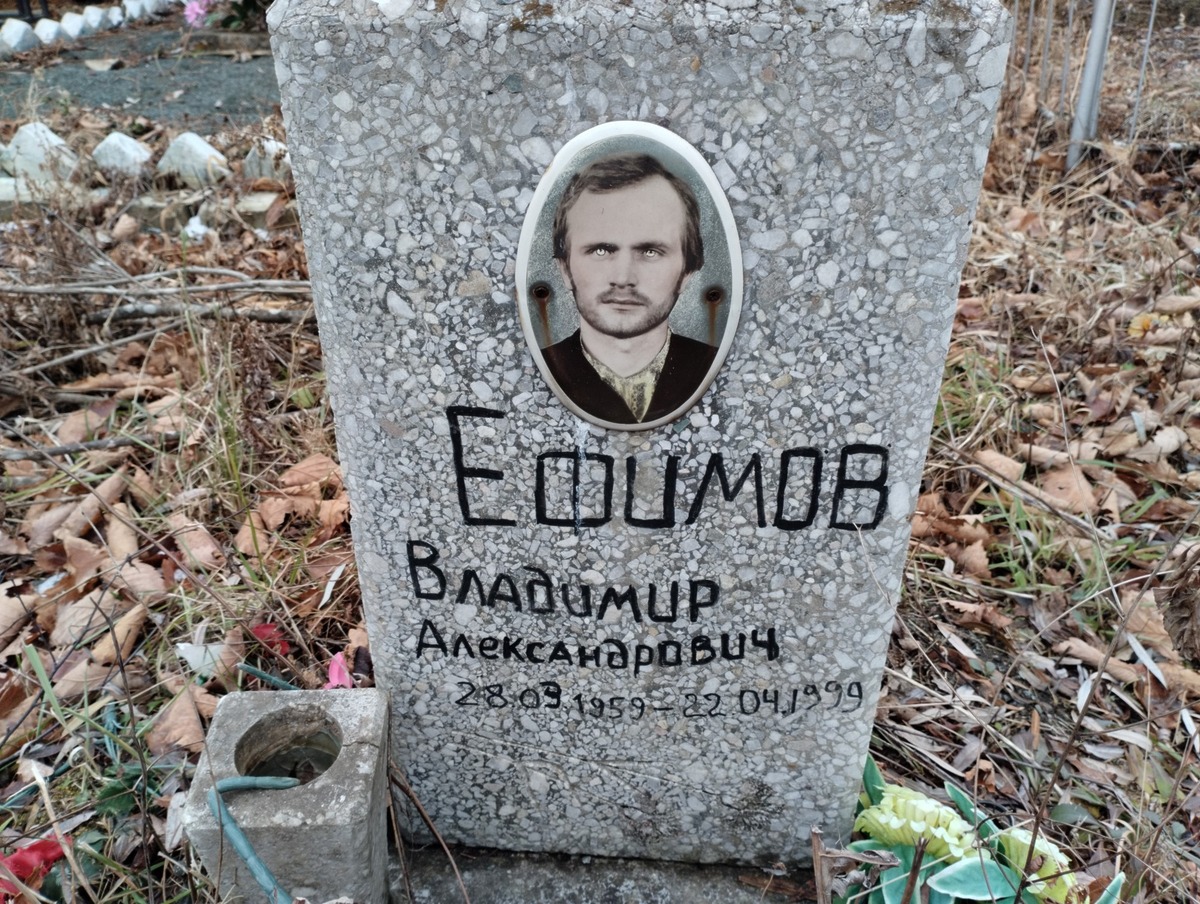 Ефимов Владимир Александрович