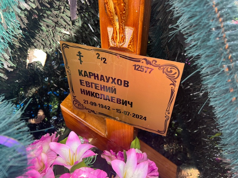 Карнаухов