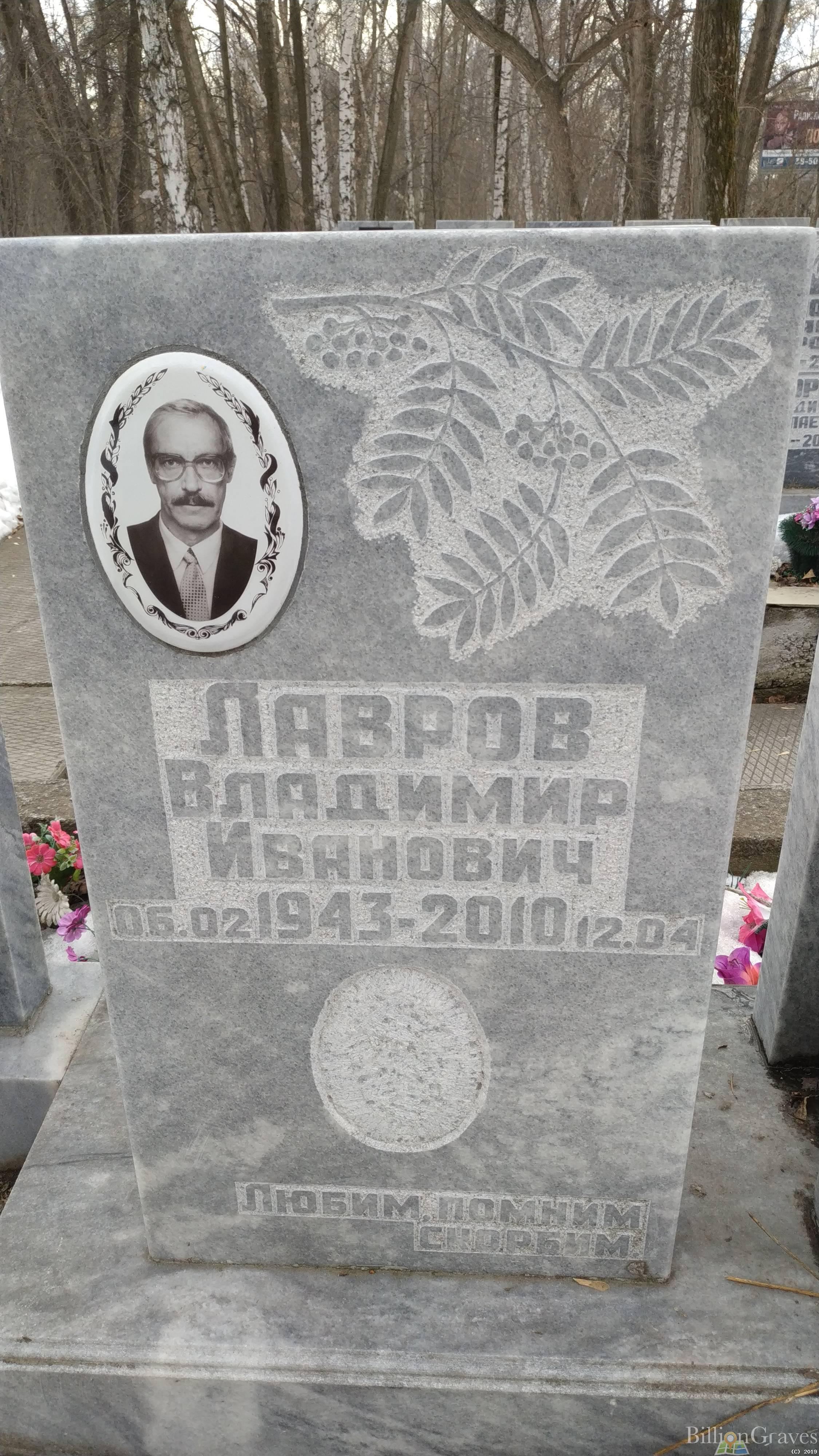 Лавров Владимир Иванович