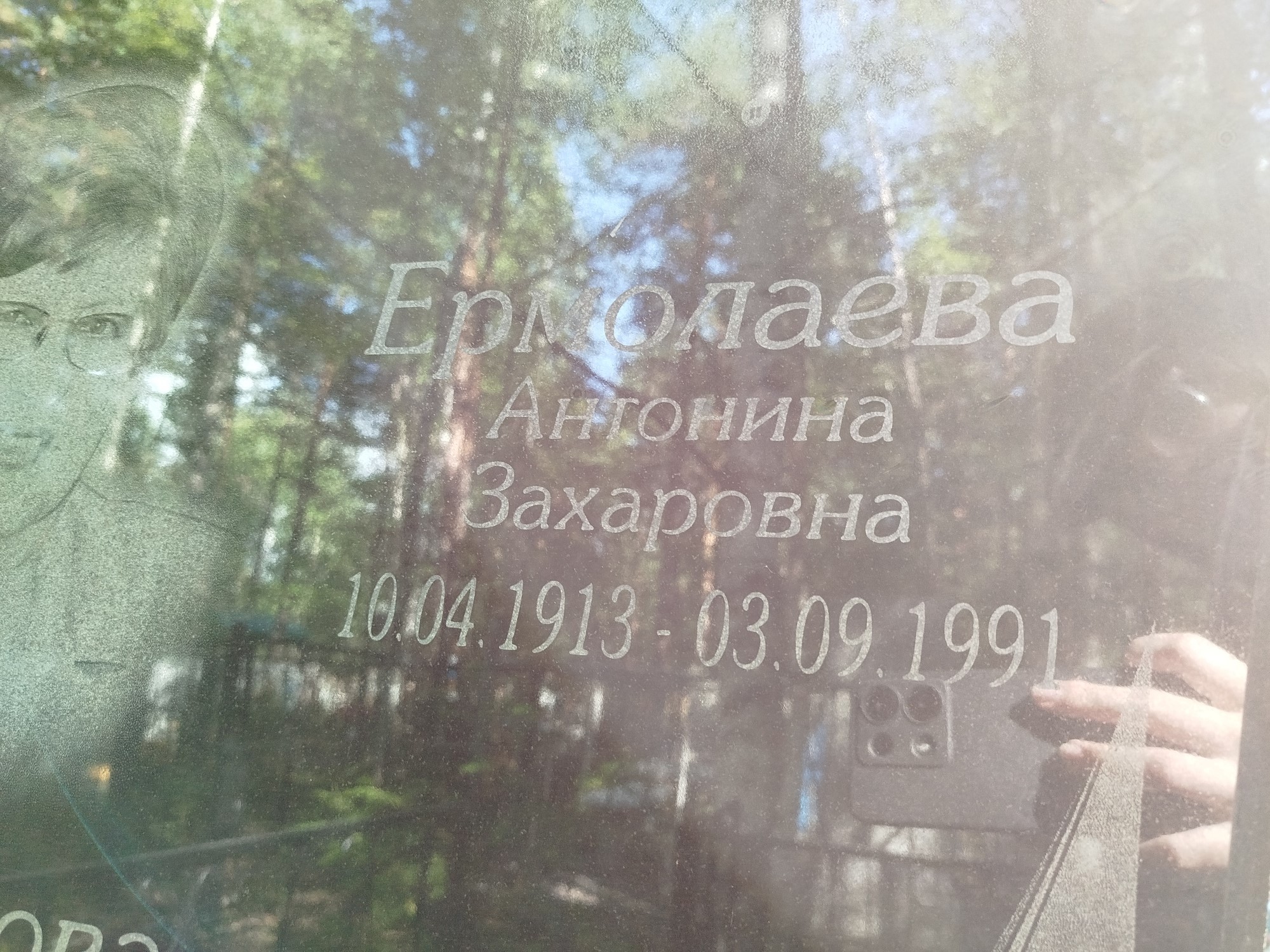 Ермолаева Антонина Захаровна