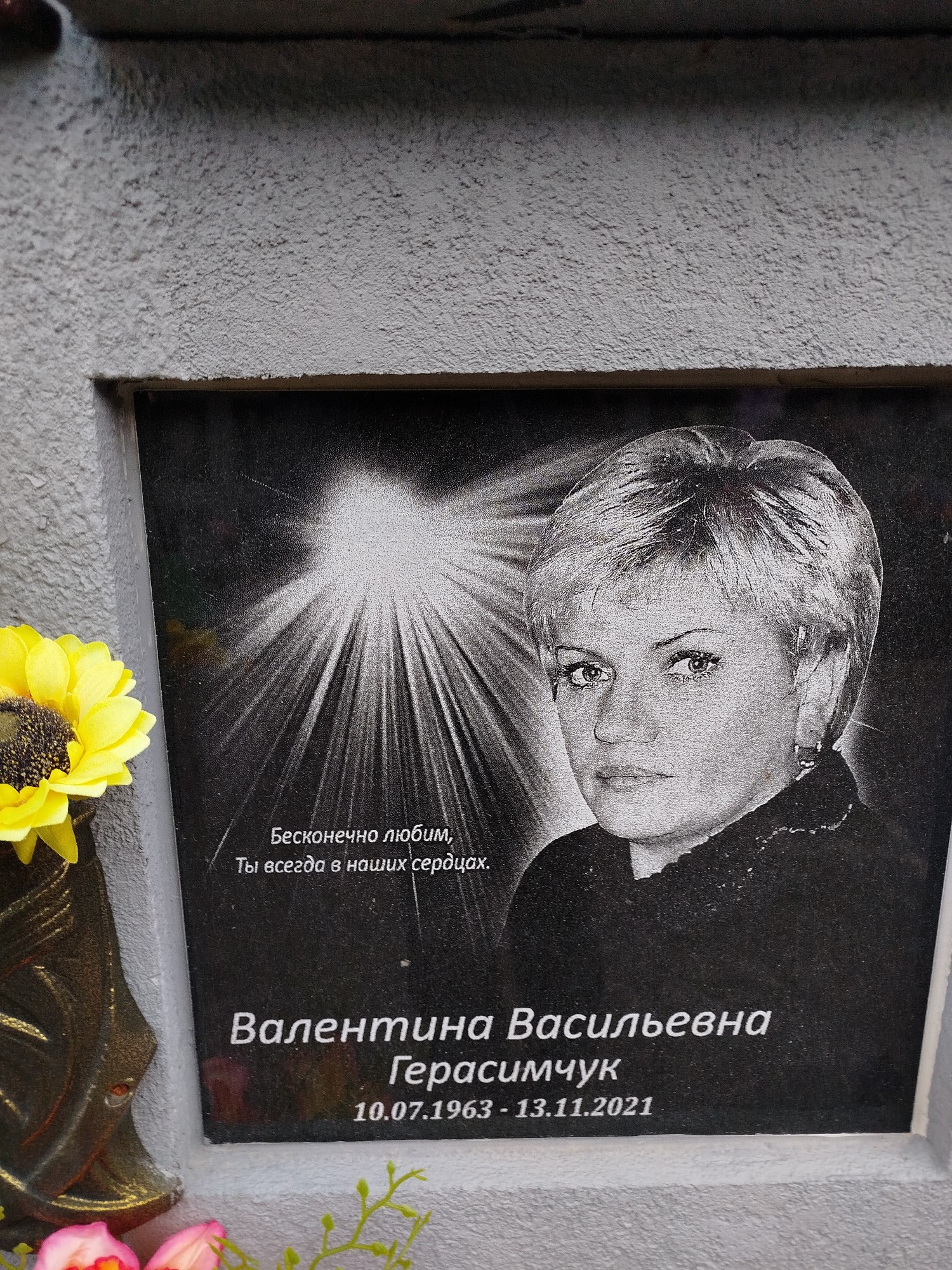 Герасимчук Валентина Васильевна