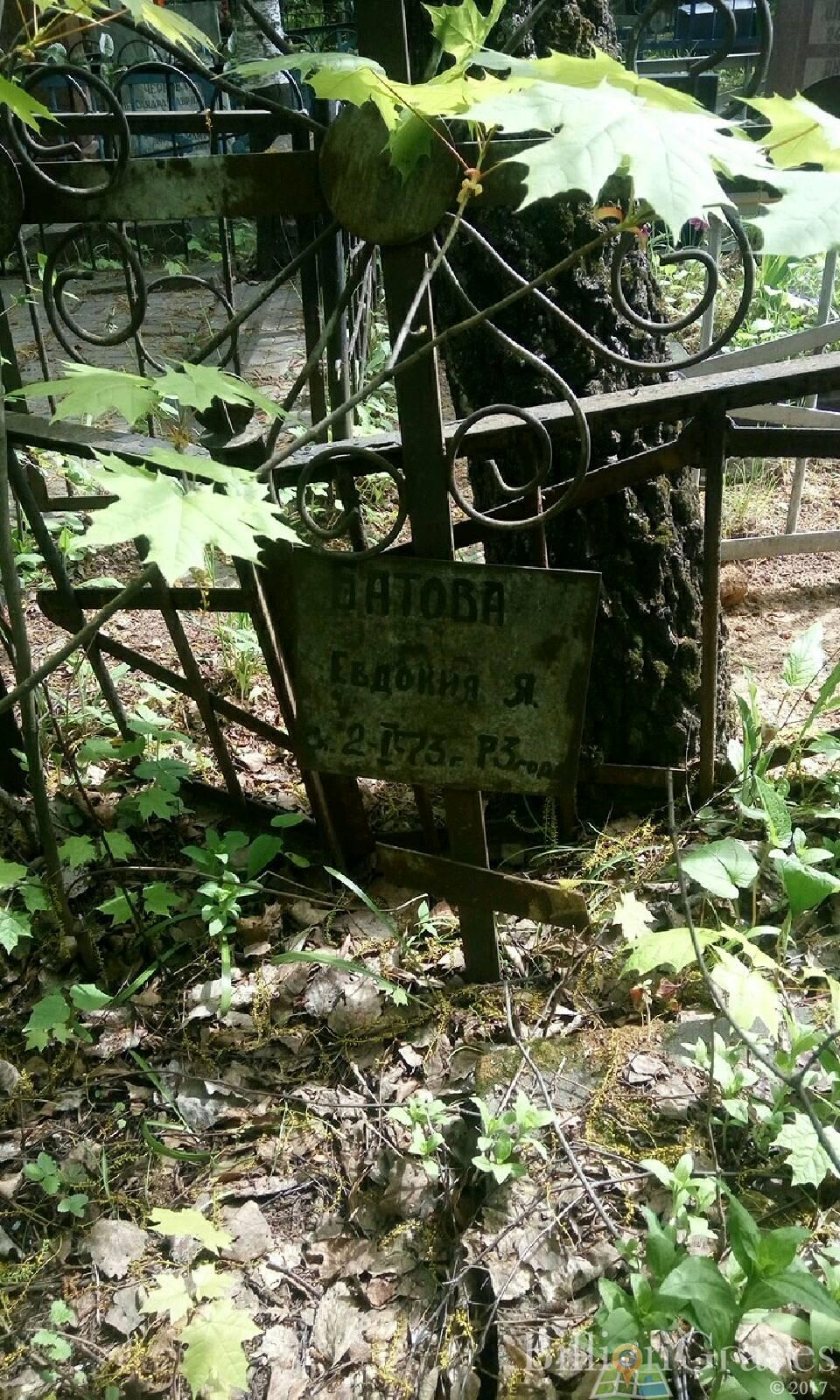 Батова Евдокия Я.