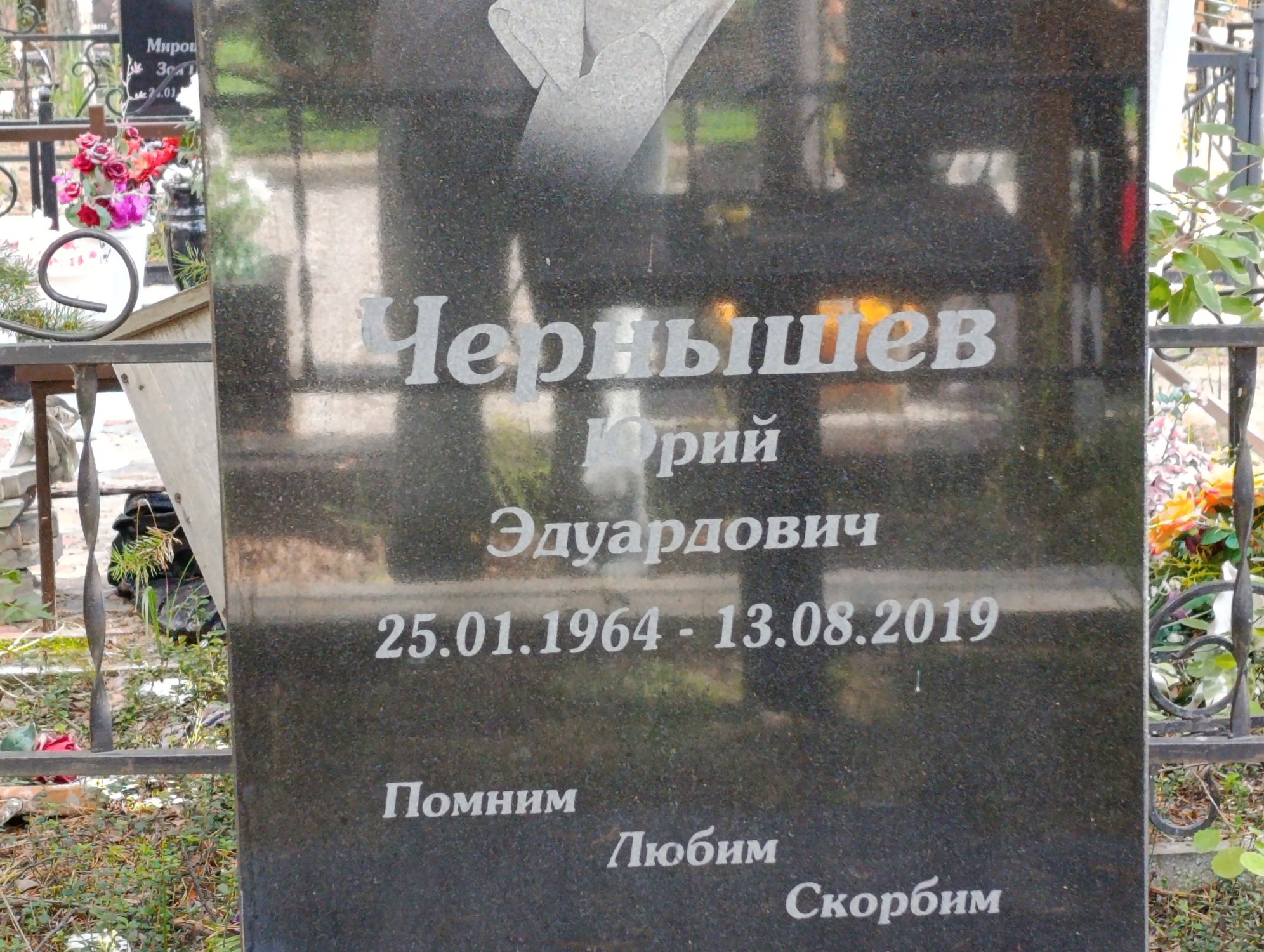 Чернышев Юрий Эдуардович