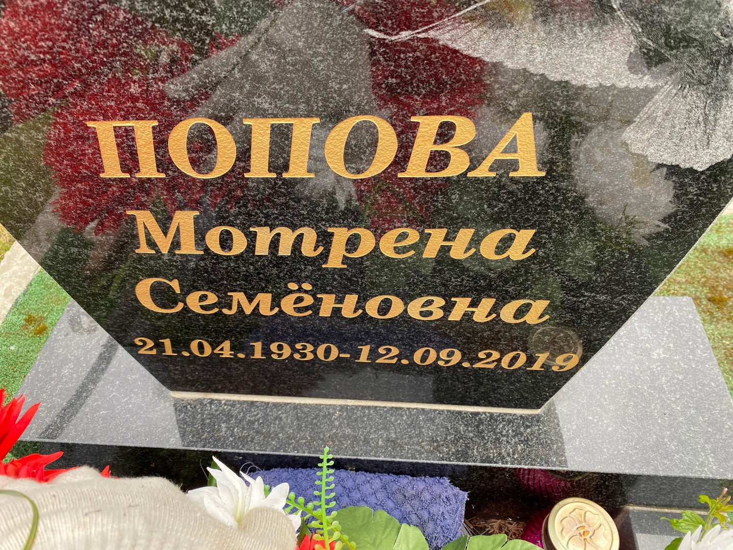 Мотрена Попова Семеновна