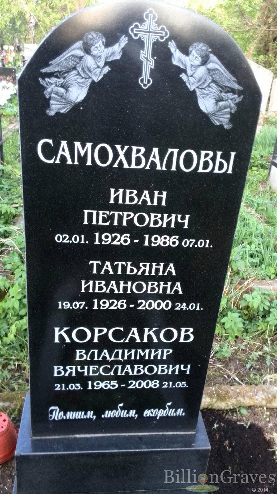 Самохвалов Иван Петрович
