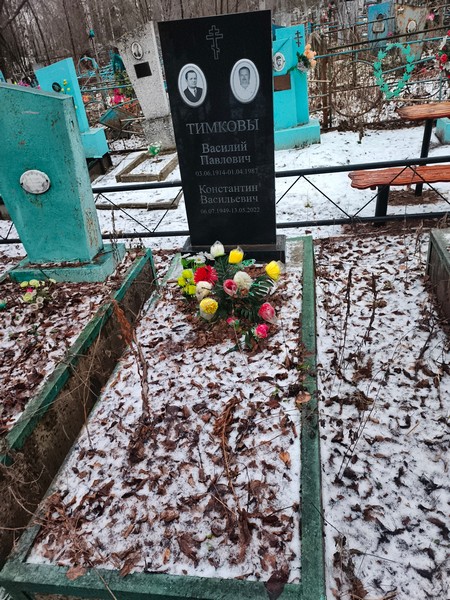 Тимков Константин Васильевич