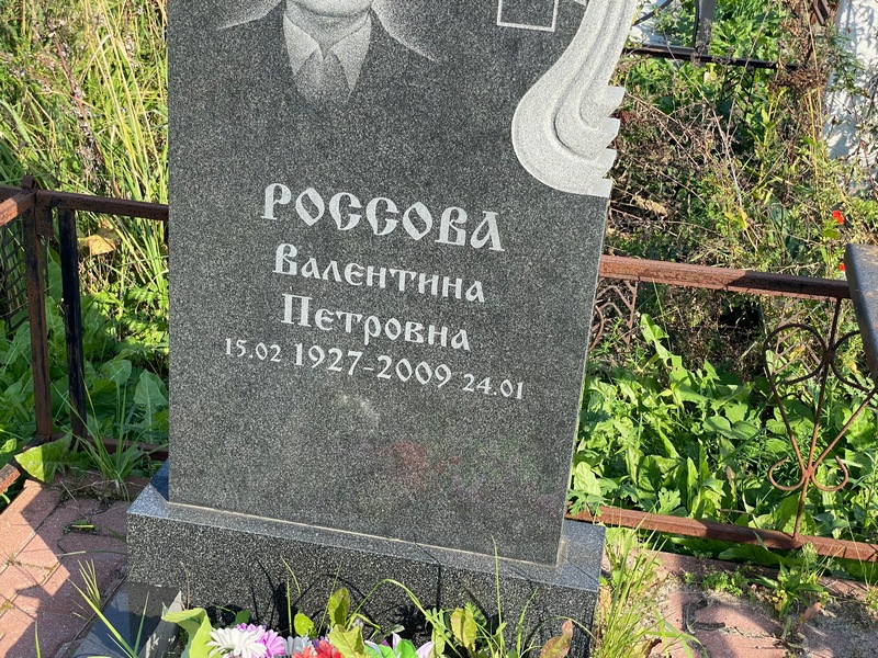 Россова