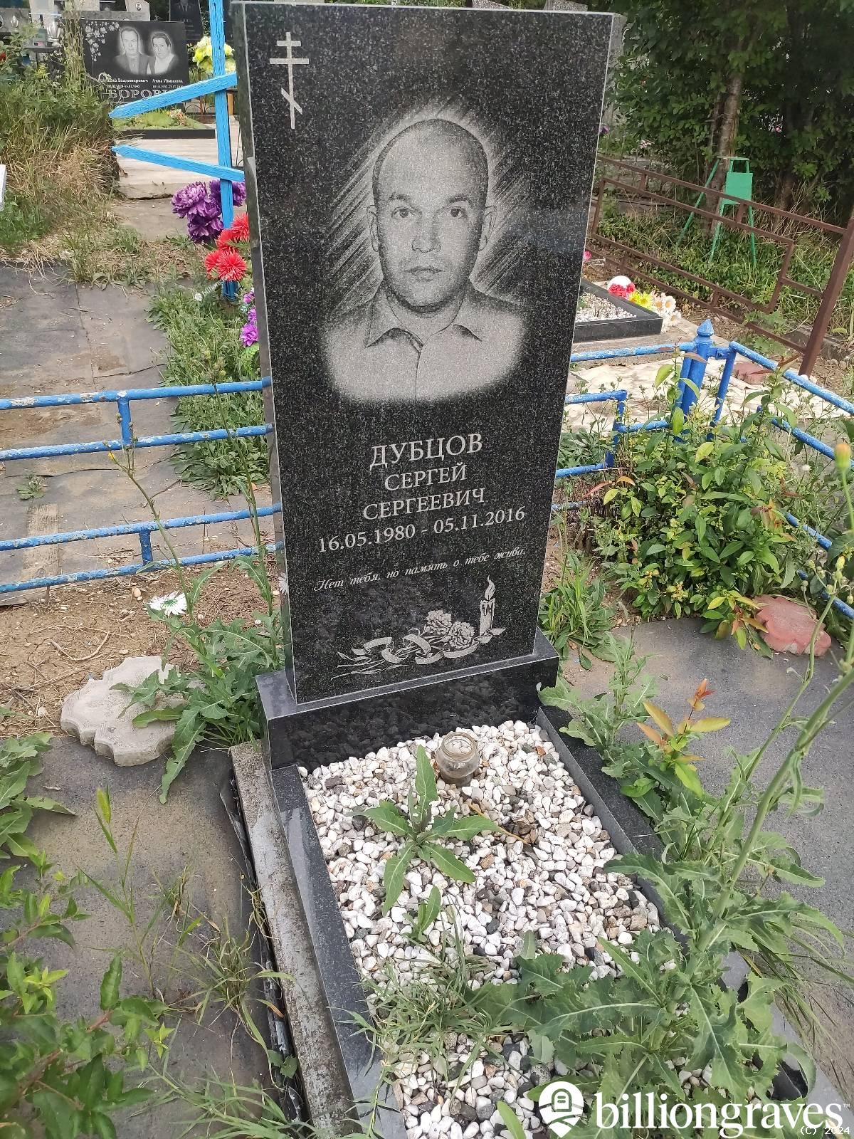 Дубцов Сергей Сергеевич