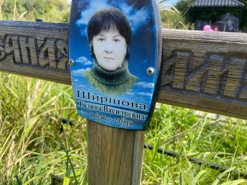 Ширшова