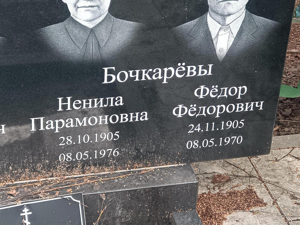 Бочкарев Федор Федорович