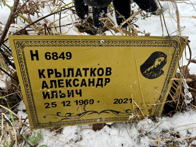 Крылатков