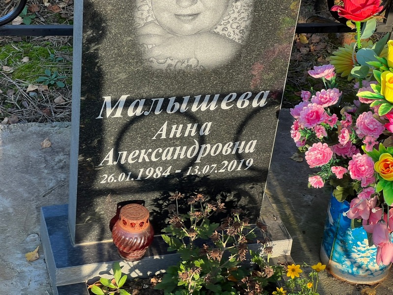 Малышева