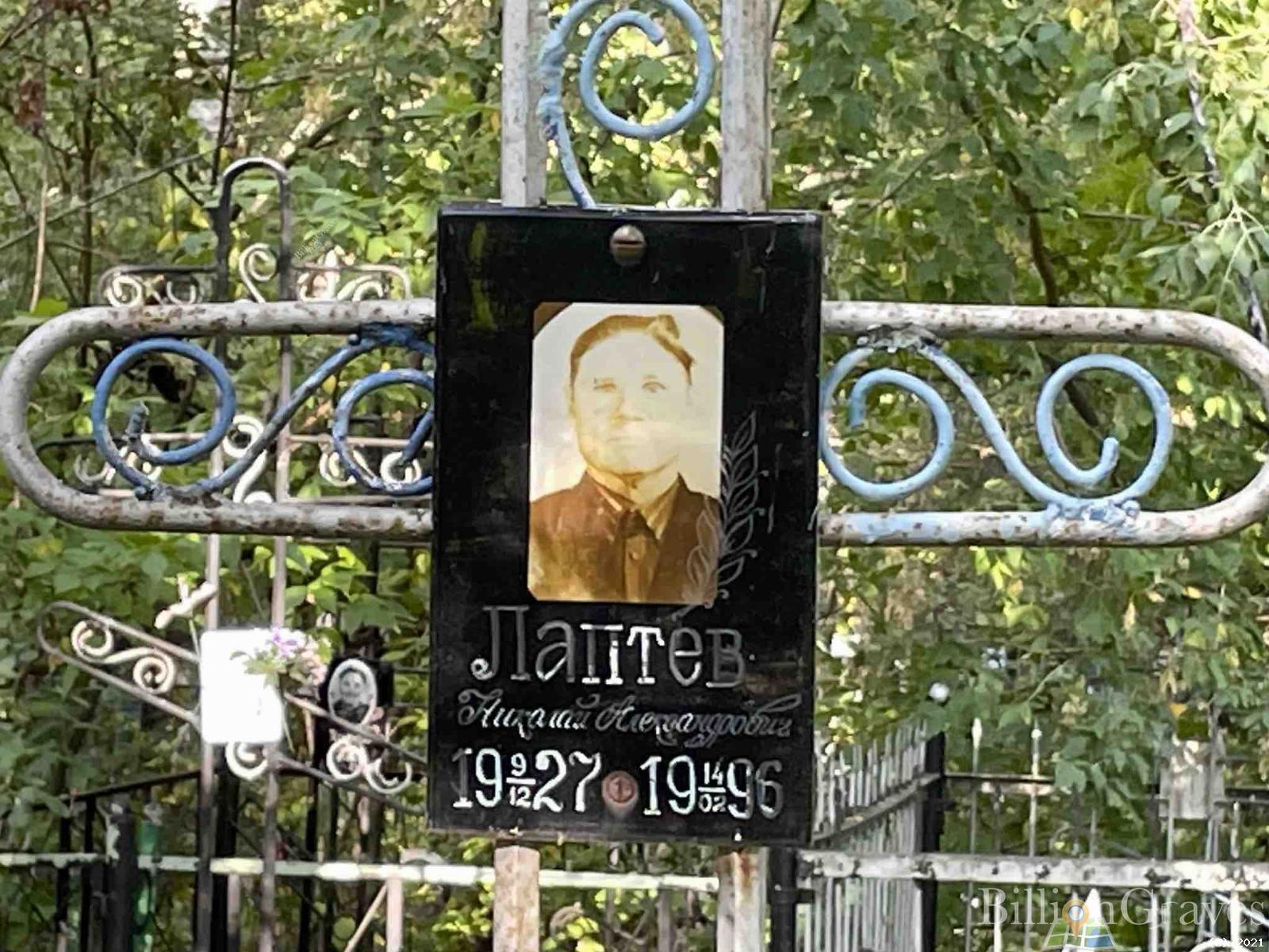 Лаптев Николай Александрович