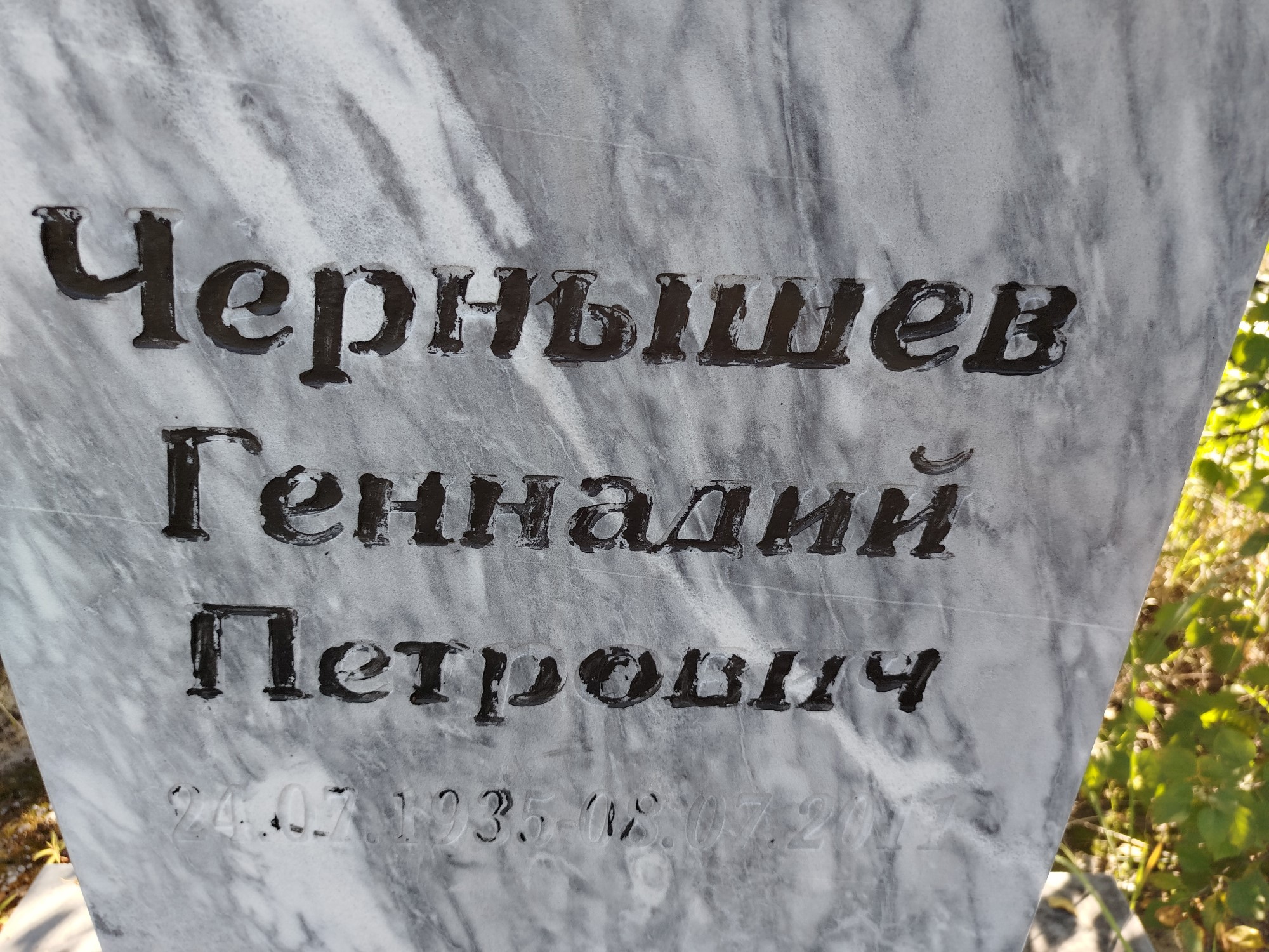 Чернышев Геннадий Петрович