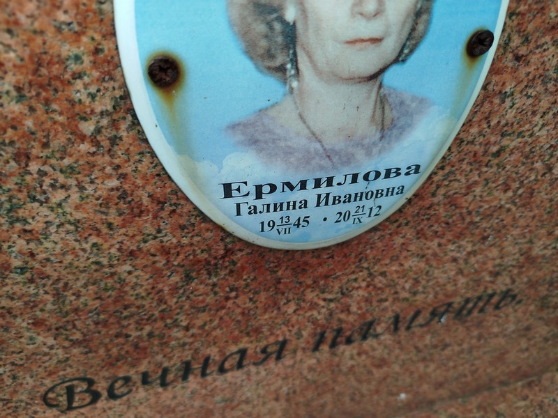 Ермилова