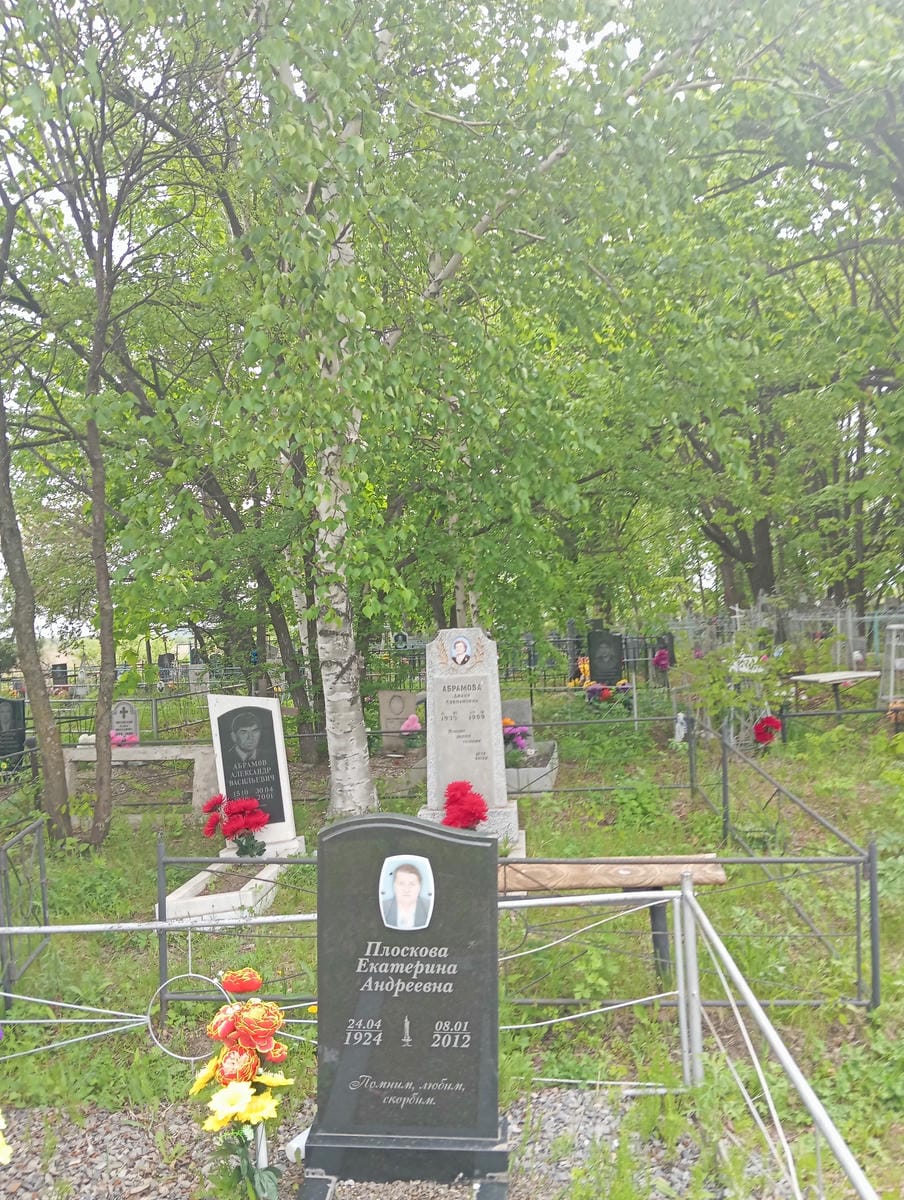 Плоскова Екатерина Андреевна