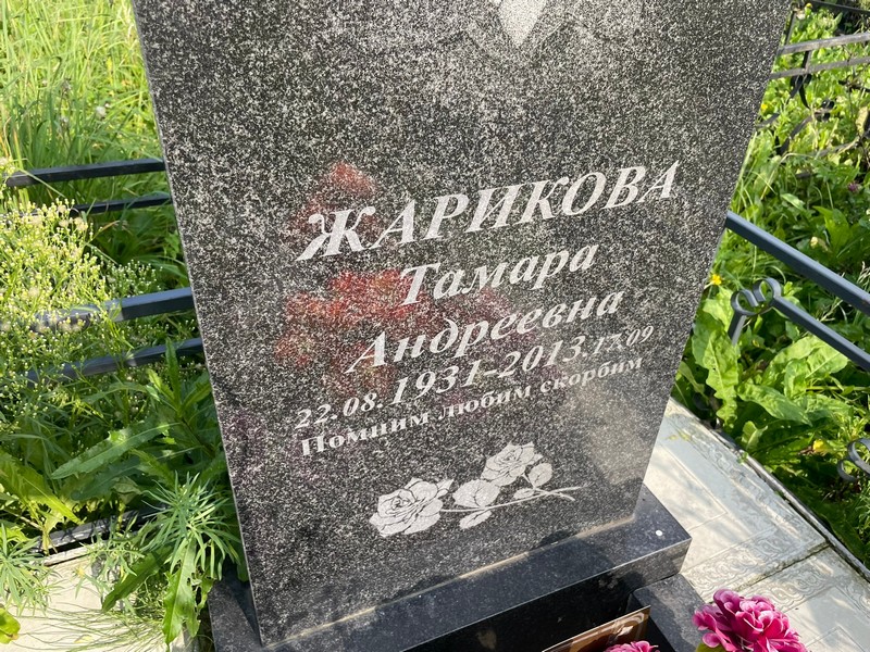 Жарикова