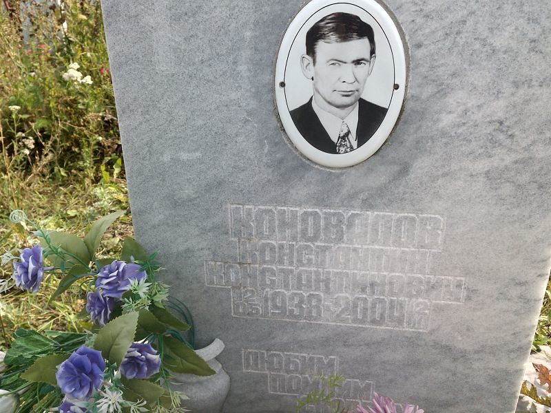 Коновалов