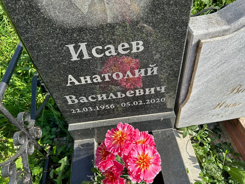 Исаев