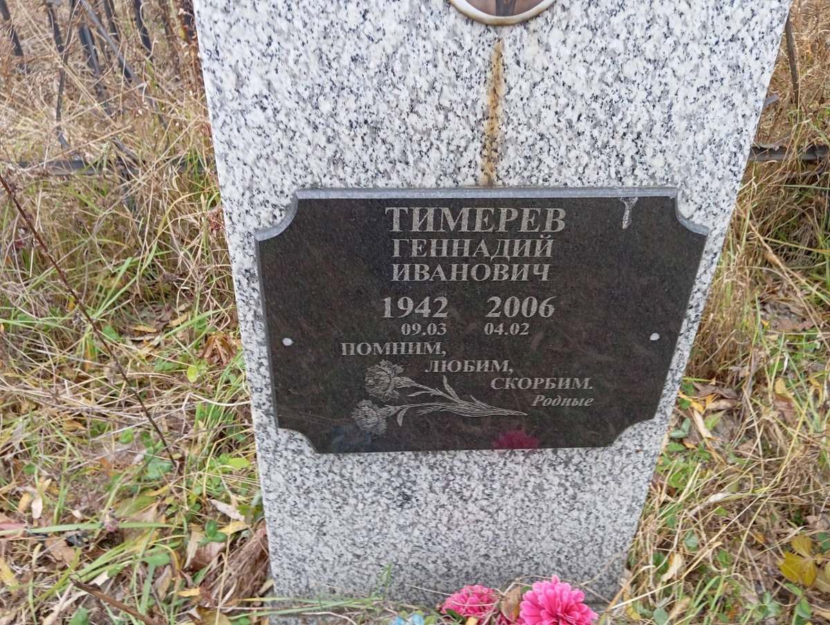 Тимереев Геннадий Иванович