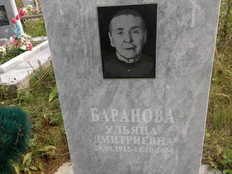 Баранова Ульяна Дмитриевна