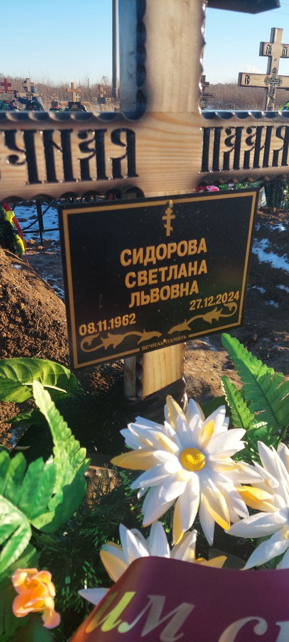 Сидорова