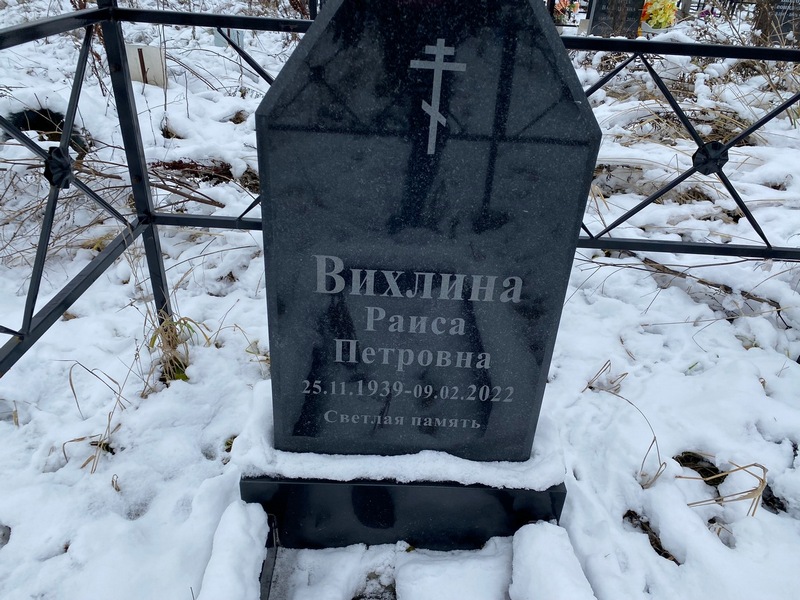 Вихлина