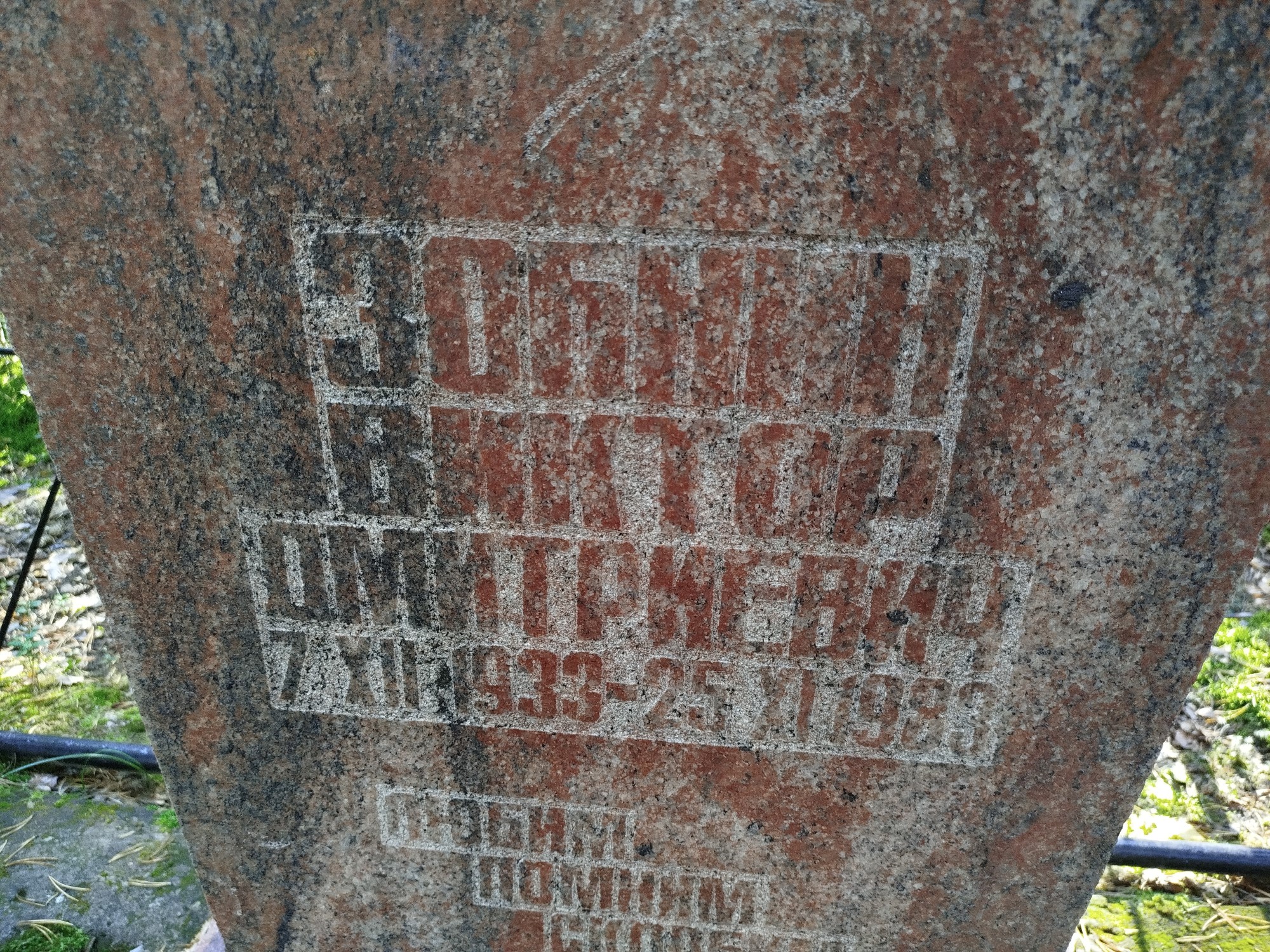 Зобнин Виктор Дмитриевич