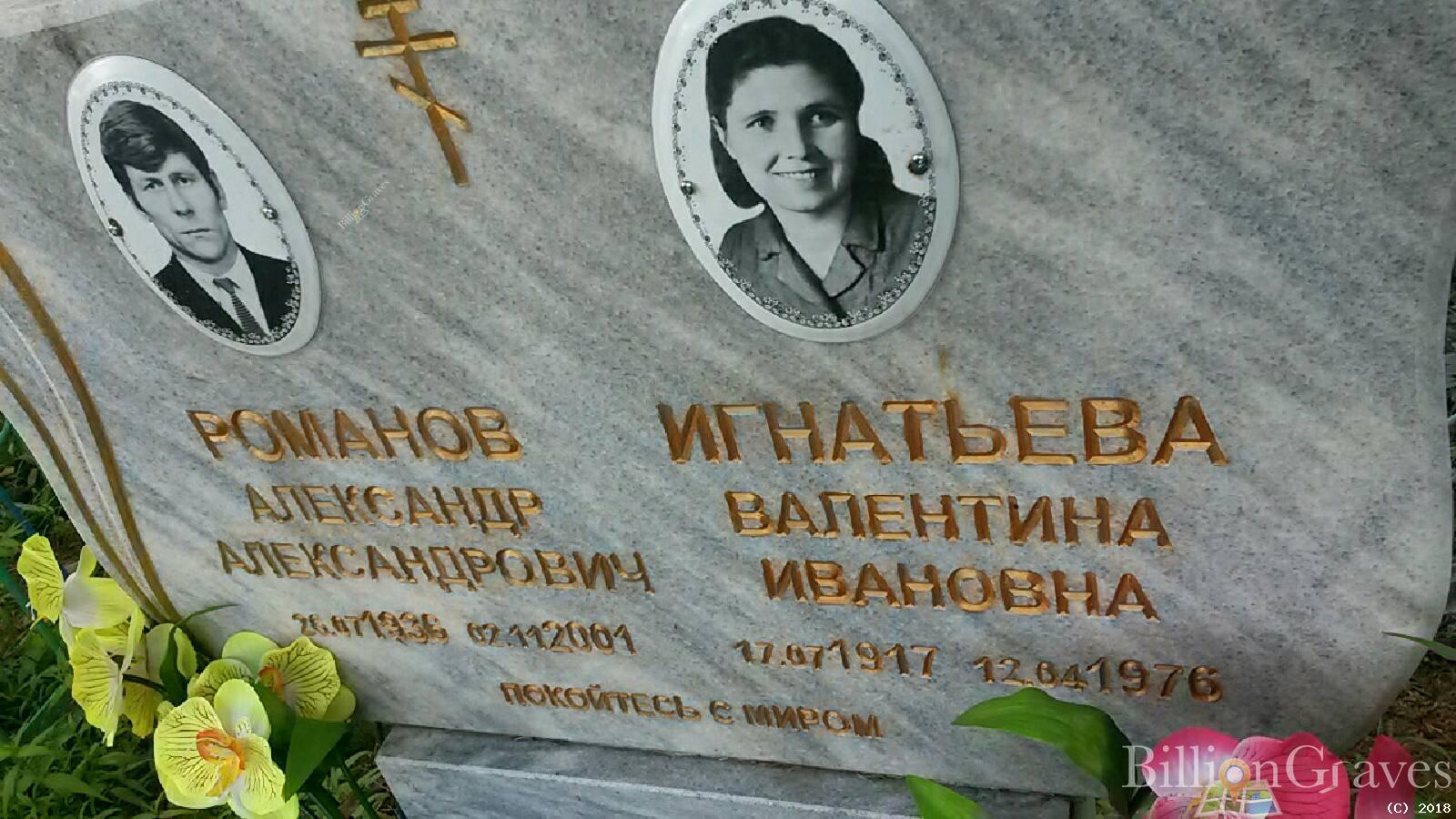 игнатьева валентина ивановна