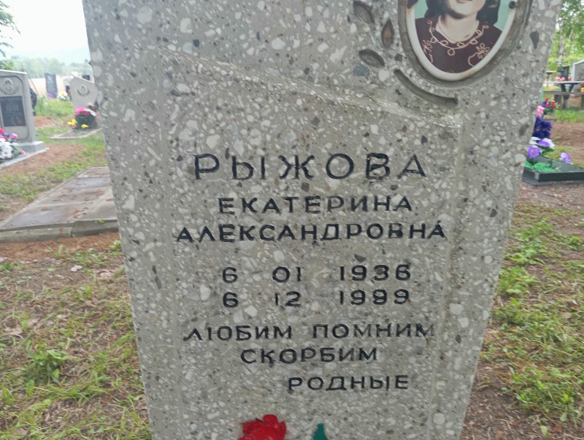 Рыжова Екатерина Александровна