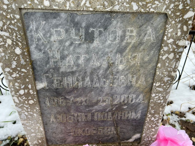 Крутова