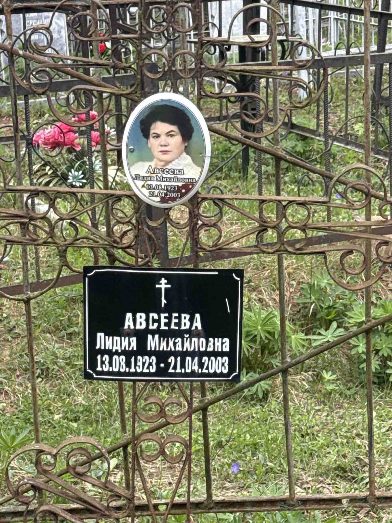 Авсеева Лидия Михайловна