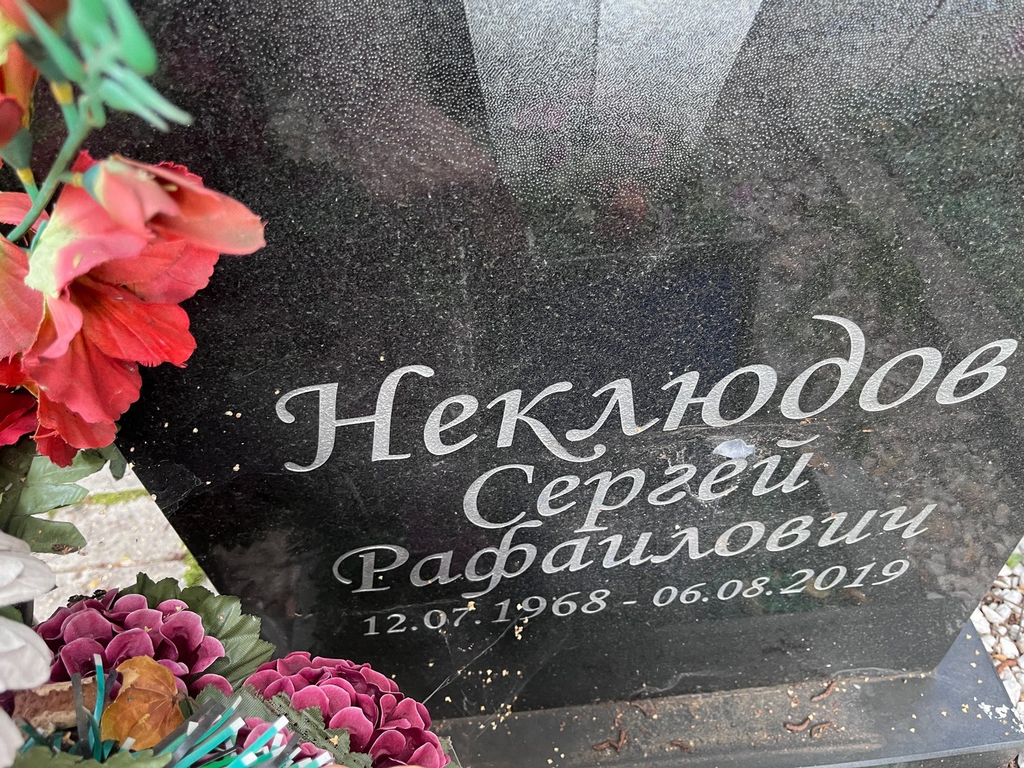 Неклюдов