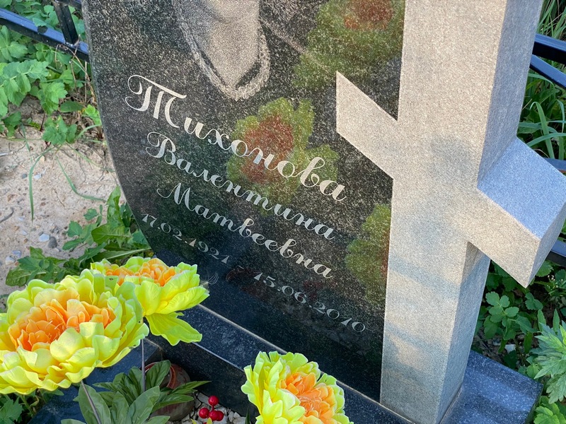 Тихонова