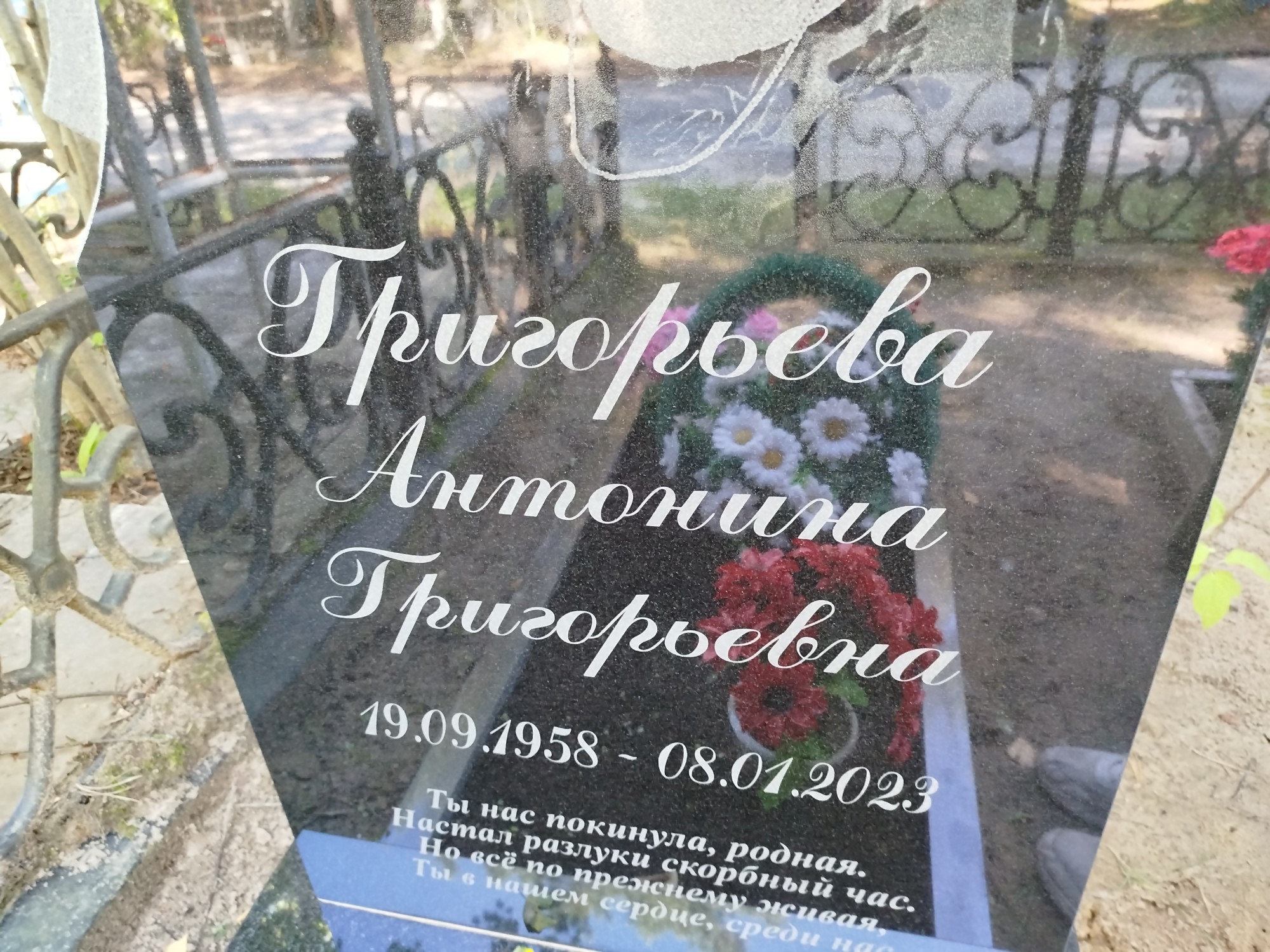 Григорьева Антонина Григорьевна