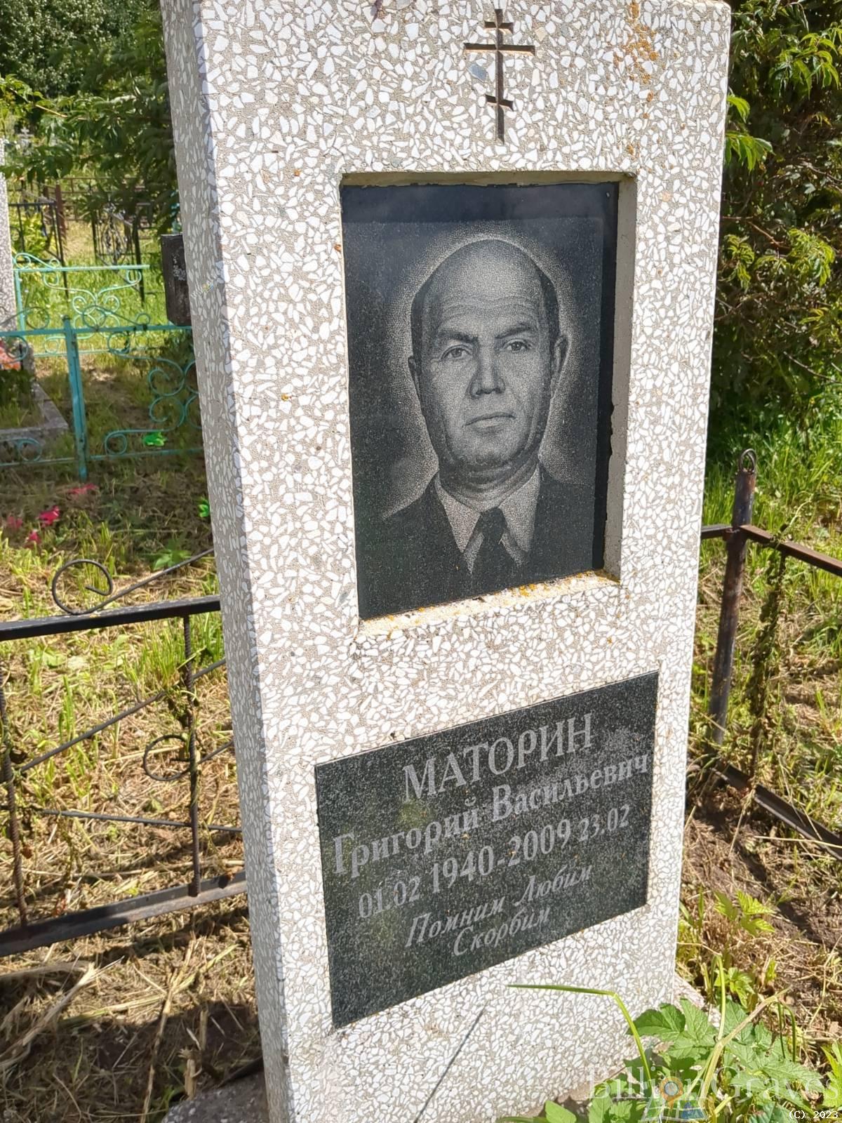 Маторин Григорий Васильевич