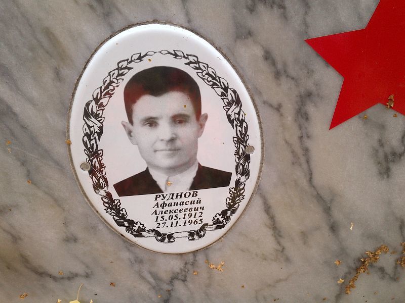 Афанасий Руднов Алексеевич