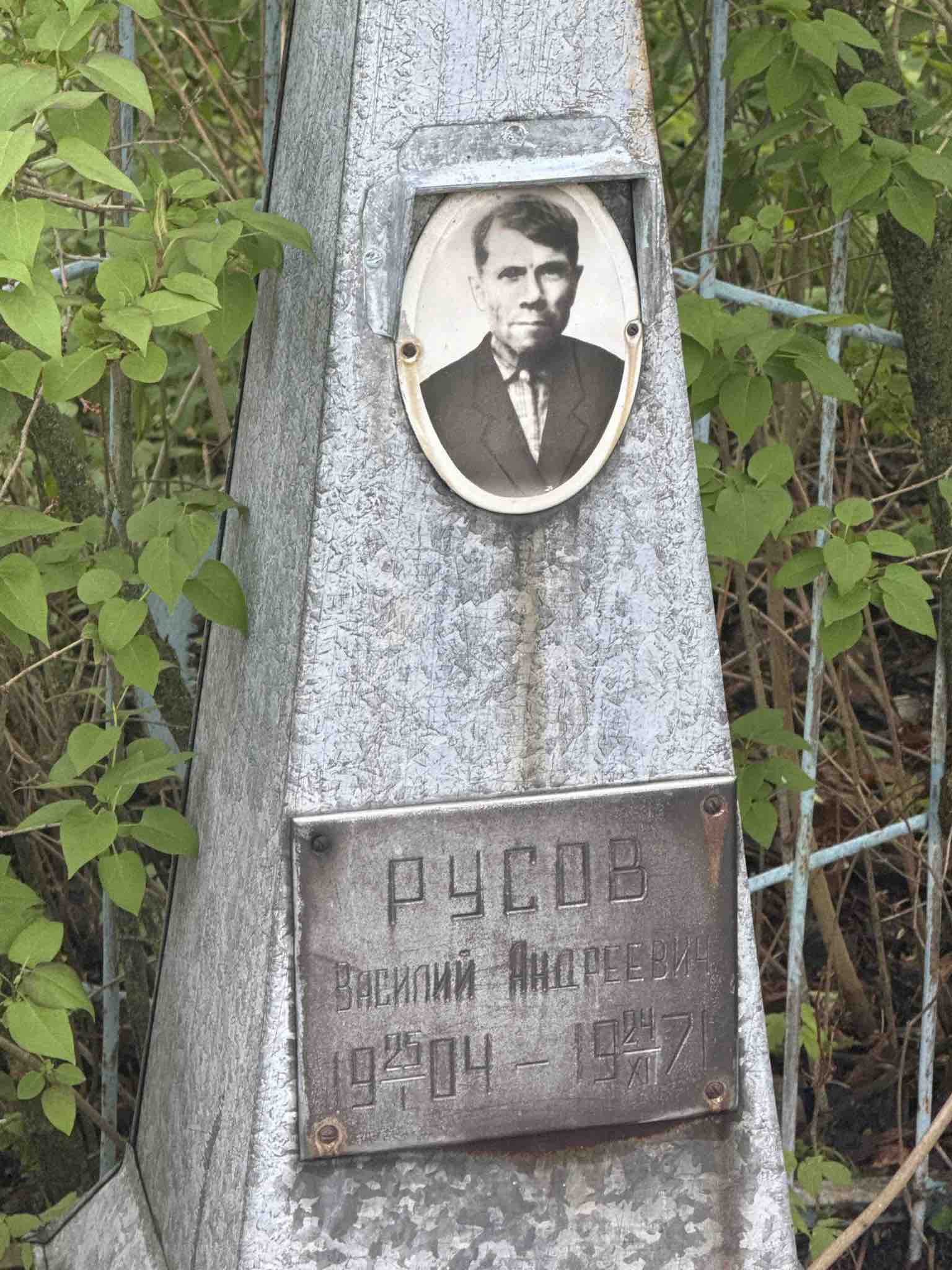 Русов Василий Андреевич