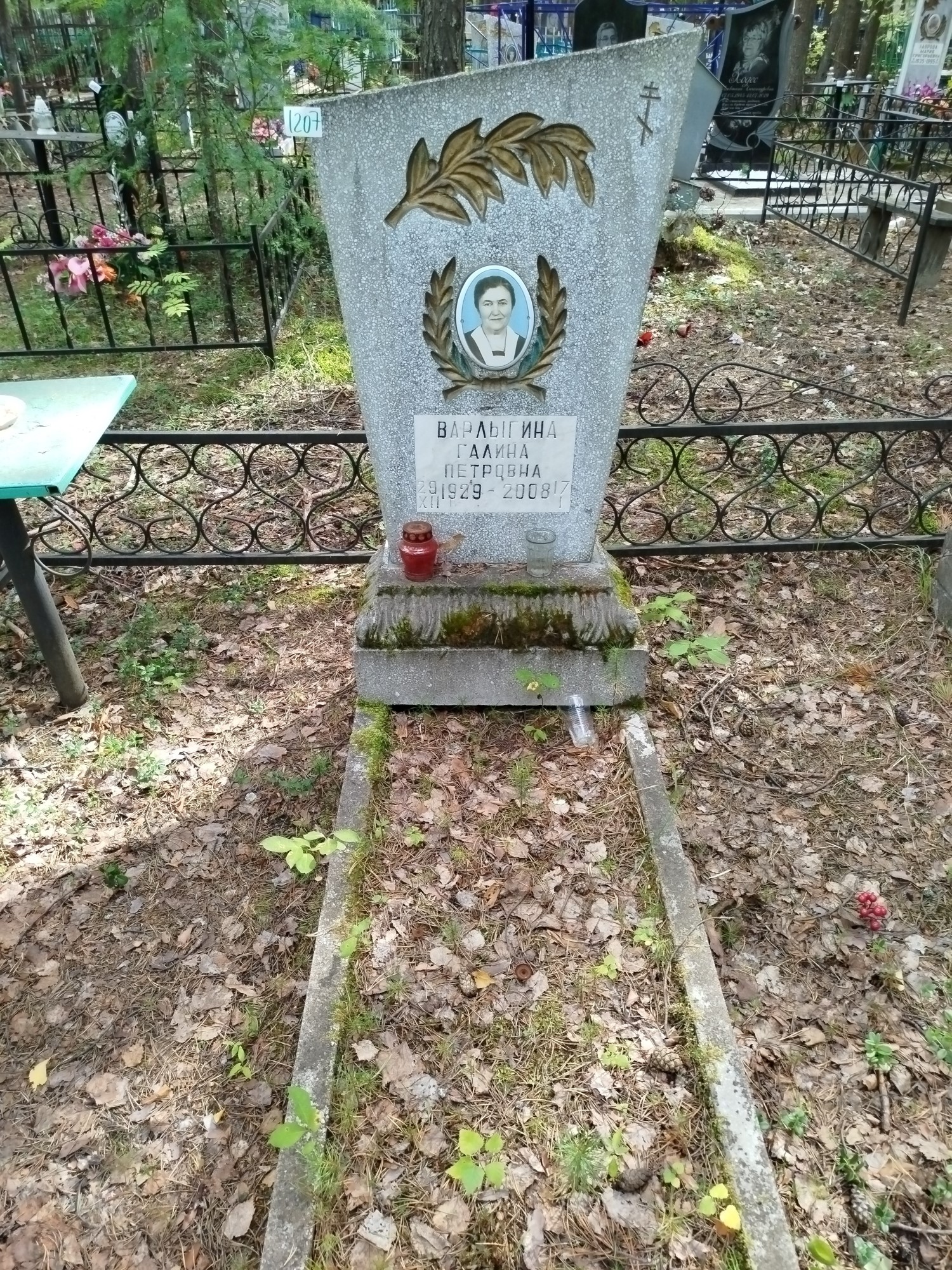 Варлыгина Галина Петровна