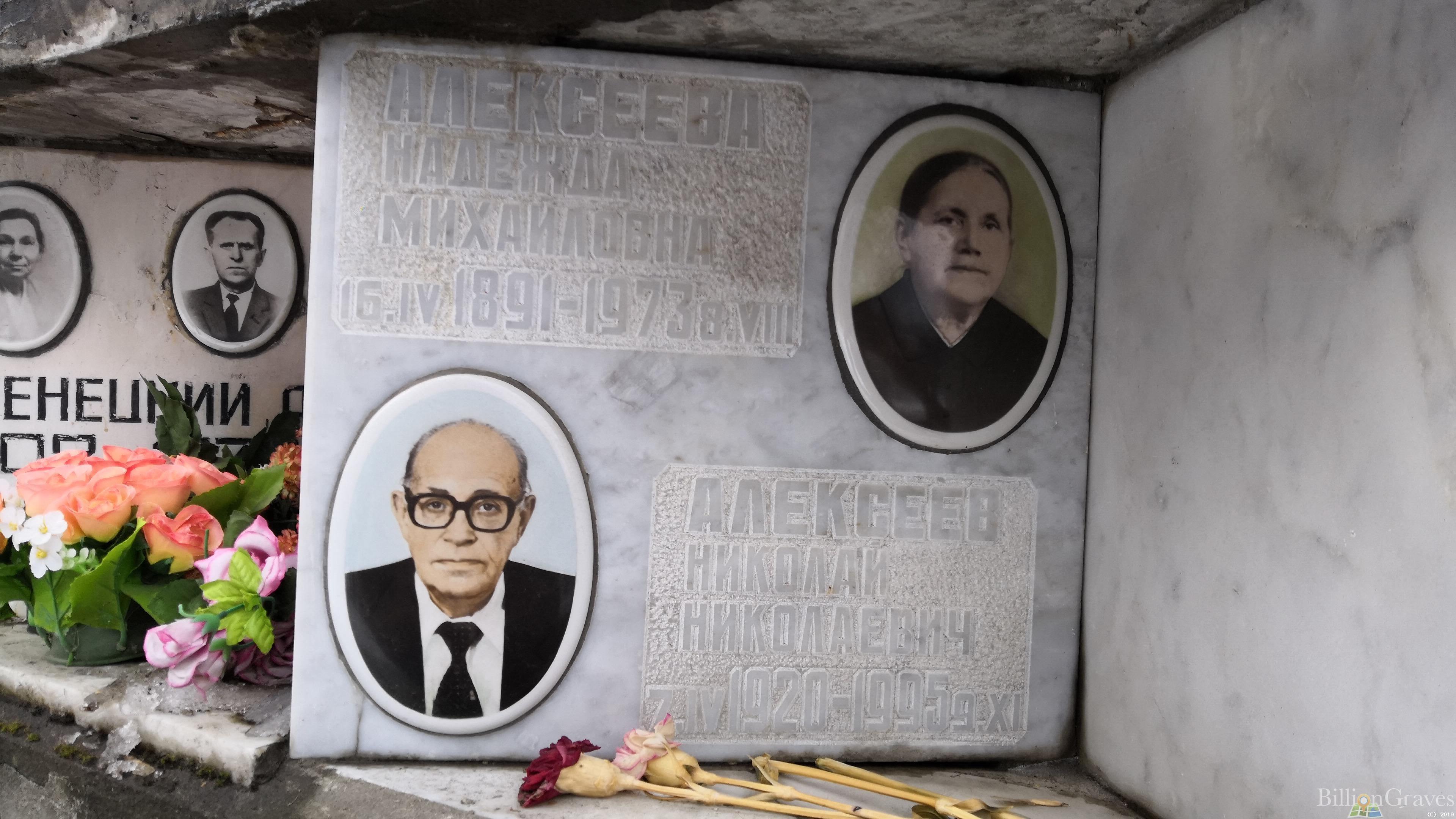 Алексеев Николай Николаевич