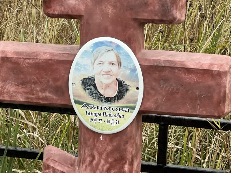 Акимова
