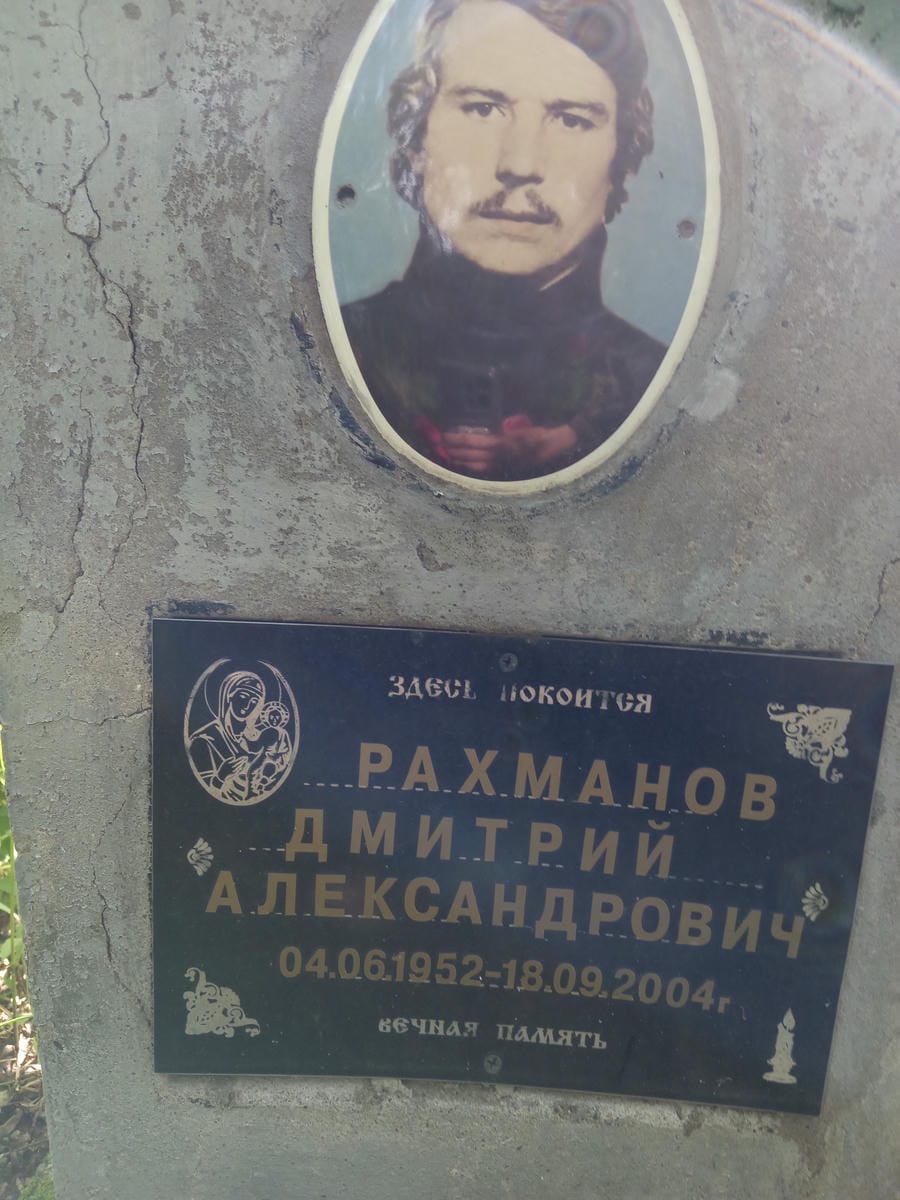 Рахманов Дмитрий Александрович
