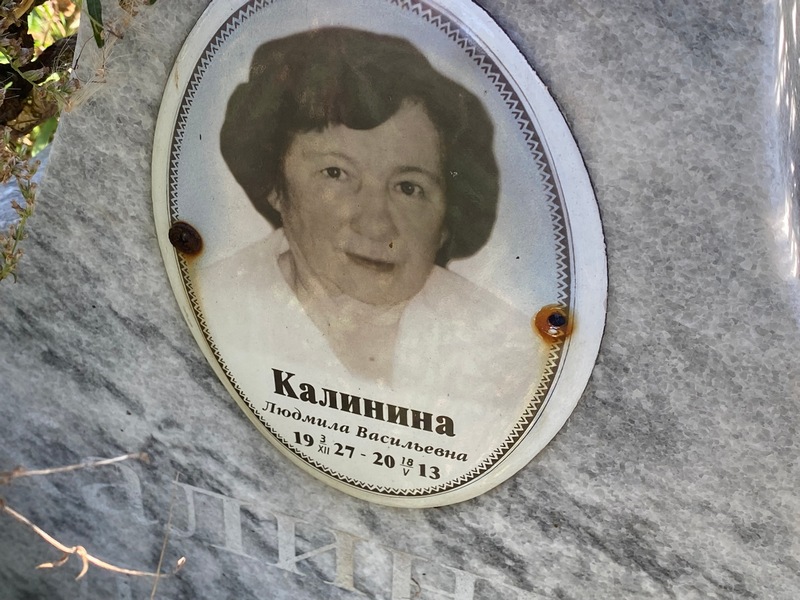 Калинина
