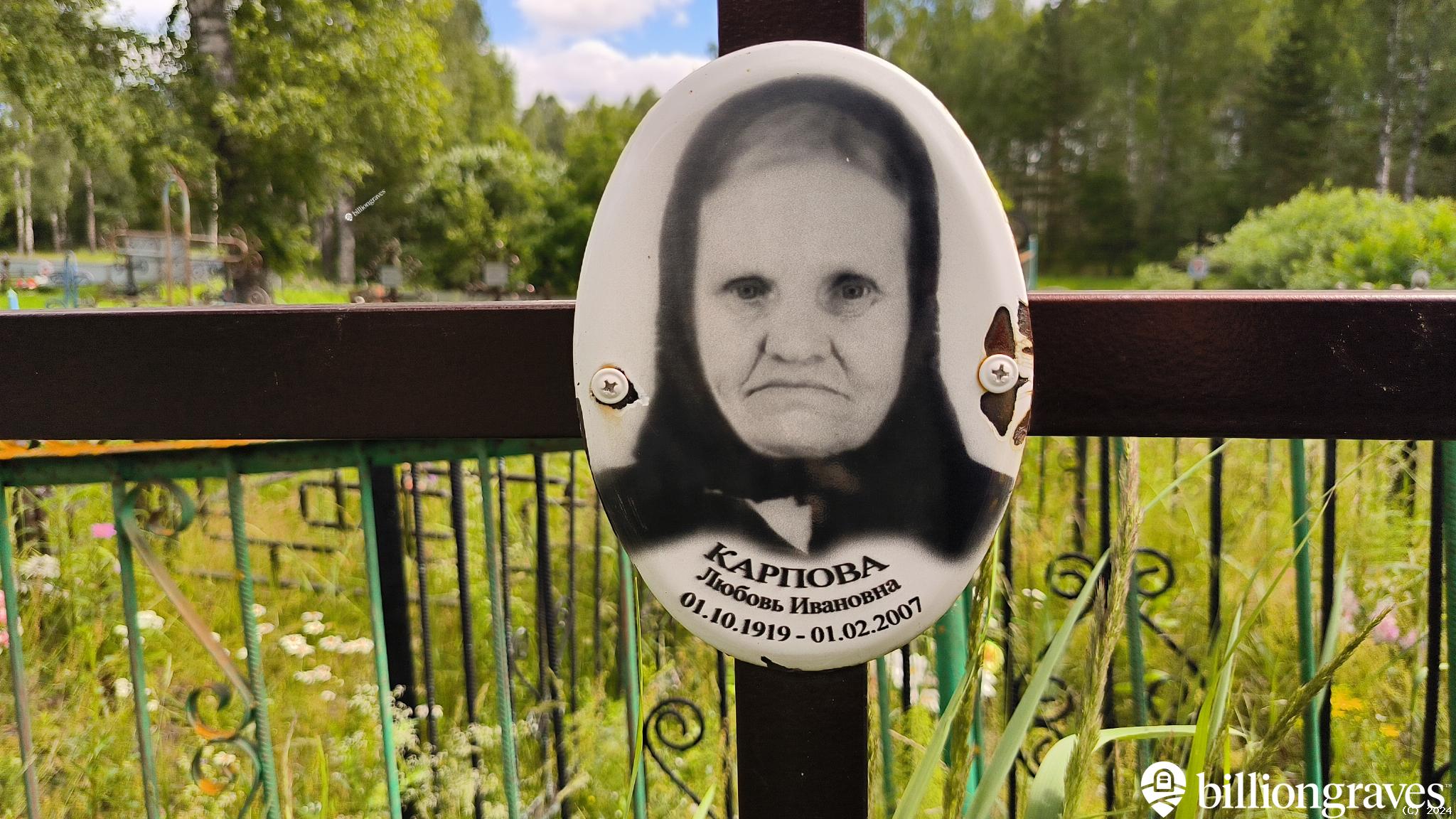 Карпова Любовь Ивановна